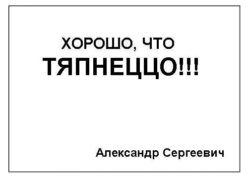 Фотожаба: Самое точное объявление (фото)