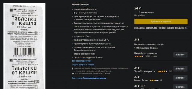 Цены на лекарства Турция и Россия
