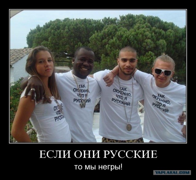 Русский - это объединяет