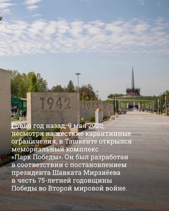 Парк победы. Узбекистан, Ташкент 2021