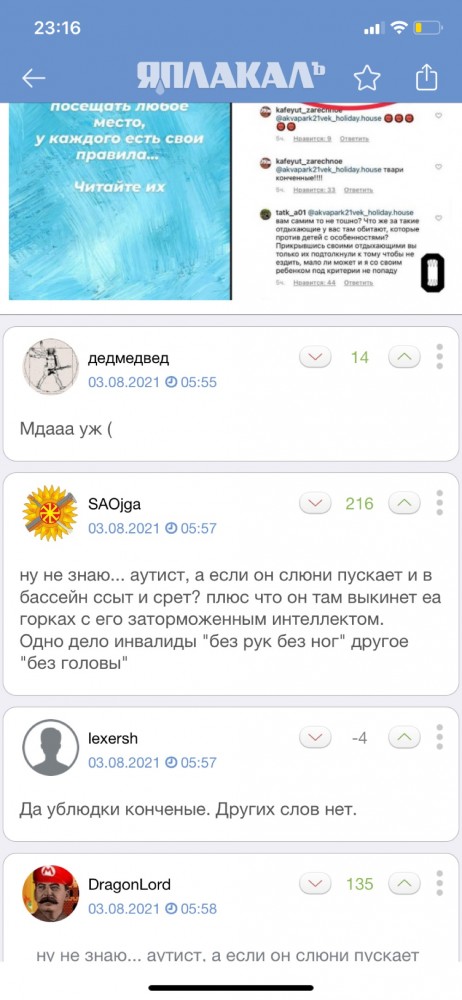 Аквапарк в Волгоградской области отказался пускать к себе семью с ребенком-инвалидом. Чтобы он не портил отдых “нормальным детям”.