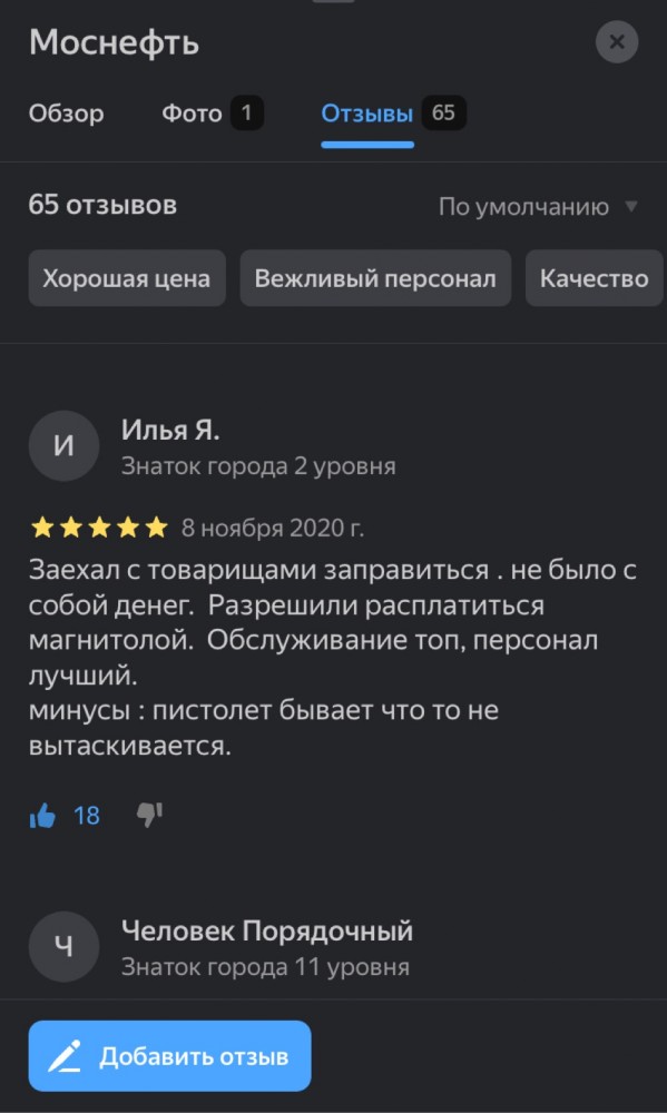 Заправка из к/ф "Бумер"