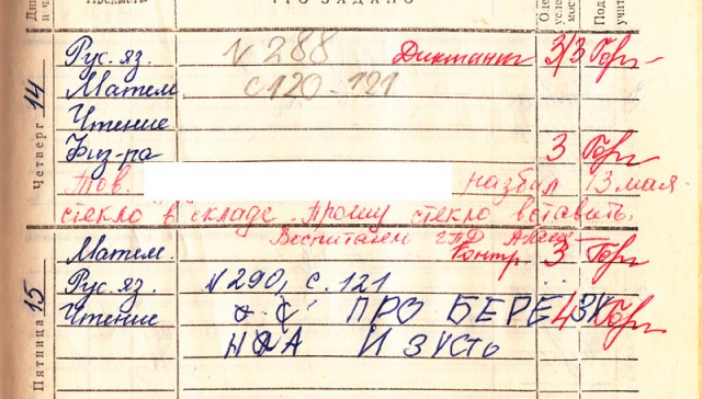 Дневник школьника СССР