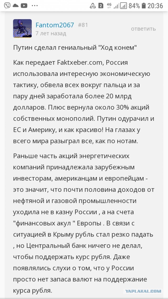 Да ладно!