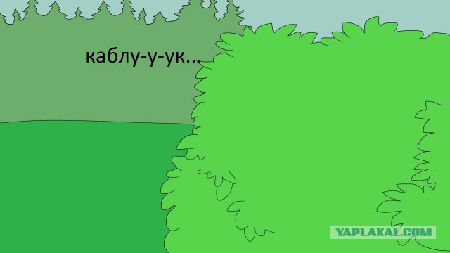 Я вспомниииил!