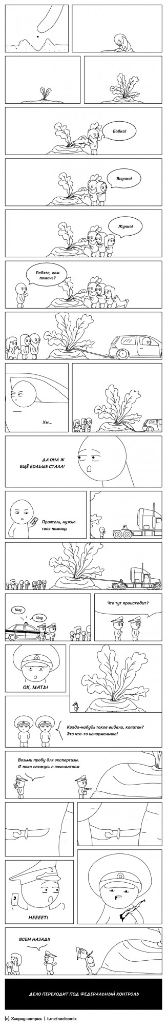 Сказ о репе. Часть 1