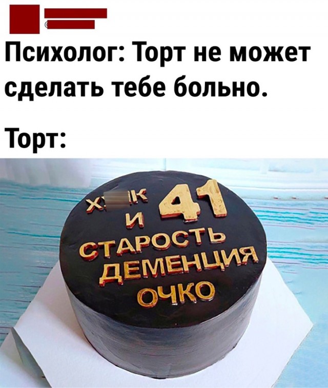 И вот 41 год