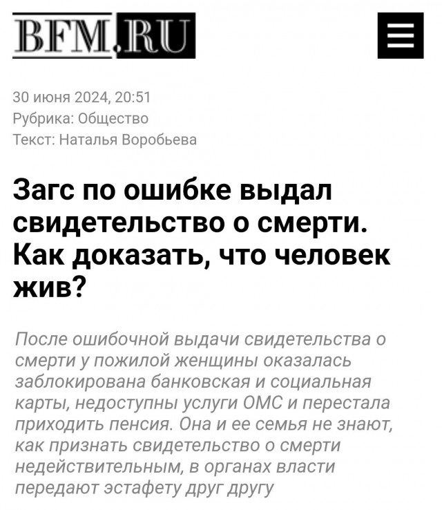 В МФЦ Щукино москвичке вместо штампа о расторжении брака поставили печать о смерти