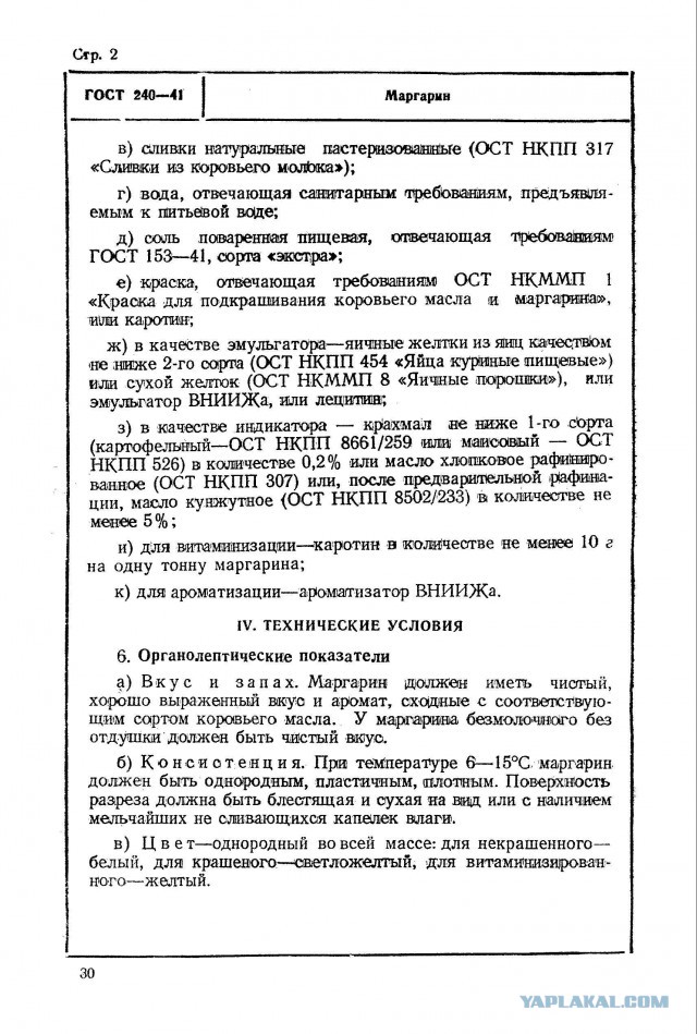 Колбасы варёные ГОСт 3324 - 46