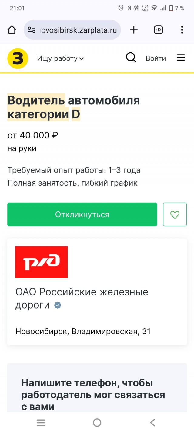 В Красноярске водитель автобуса решил довезти до дома безбилетного мальчика.