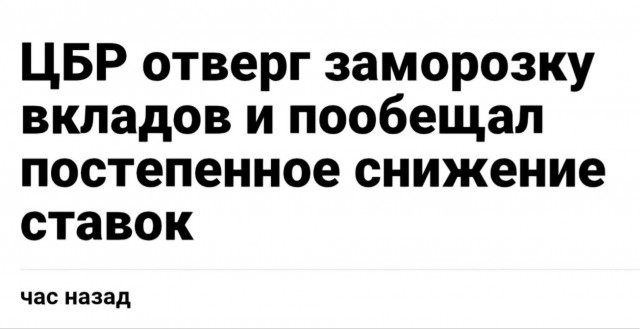 В ЦБ назвали абсурдной идею заморозки вкладов россиян