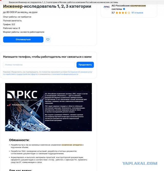 Инженеры космических производств - элита?