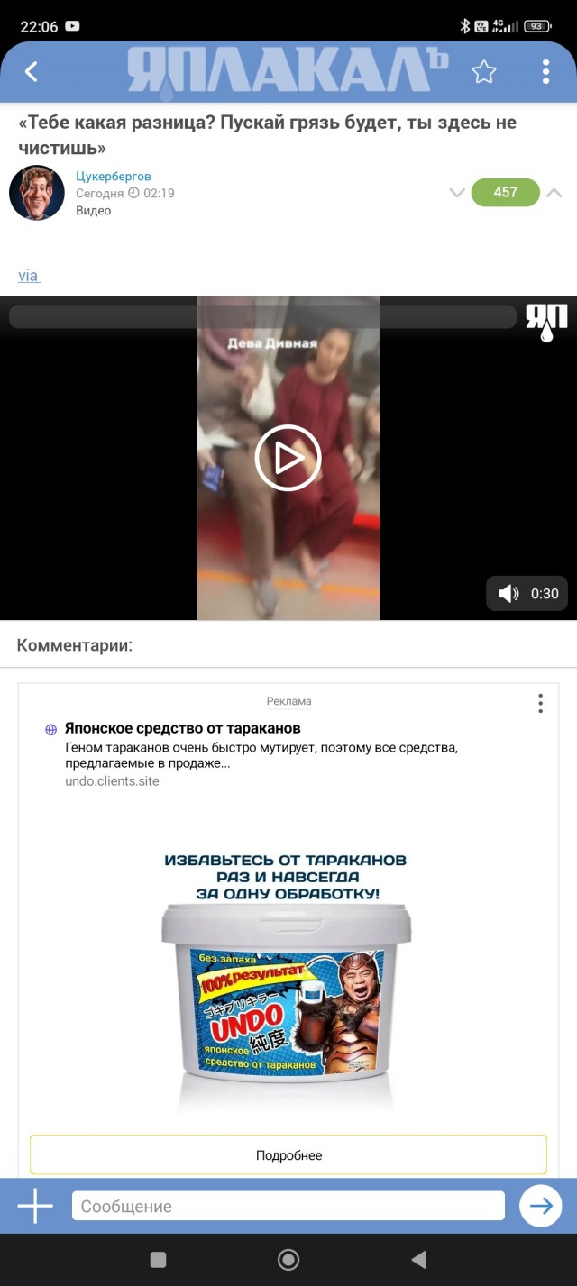 «Тебе какая разница? Пускай грязь будет, ты здесь не чистишь»