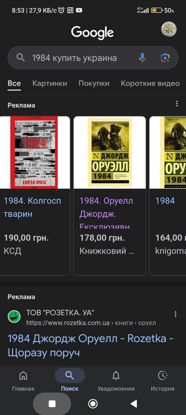 8 июня 1949 года в Лондоне вышел в свет роман «1984» Джорджа Оруэлла