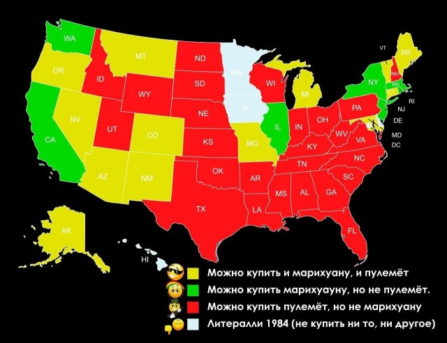 В каких штатах США можно легально купить пулемёт или марихуану.