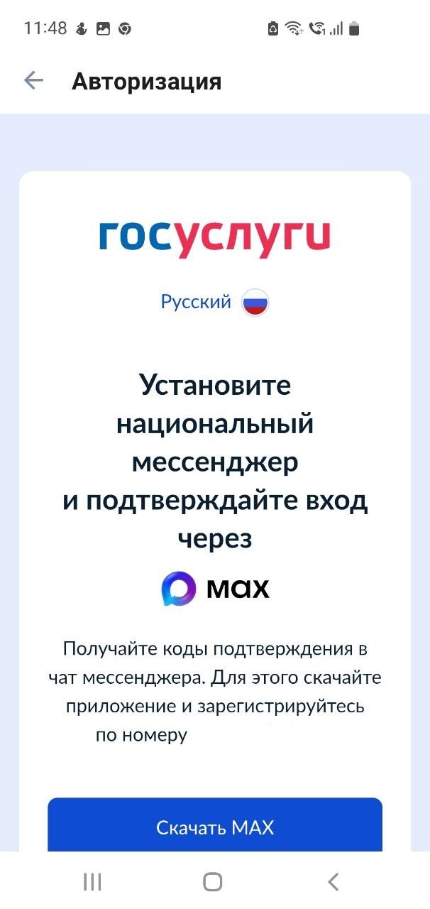Как установить госуслуги (госключ) на смартфон без мессенджера Скам