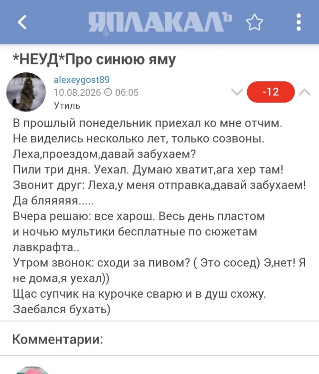 Похмелье