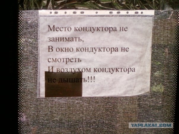 Суровые донецкие кондукторы =)