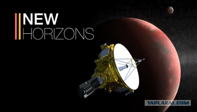 New Horizons: долгий путь к окраинам