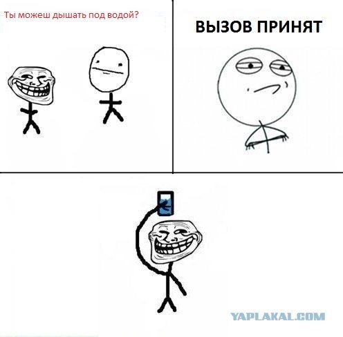 А ты можеш дышать под водой?