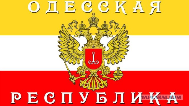 Одесская народная республика. Похоже начинается!