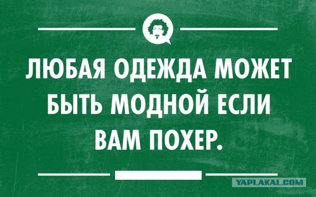 Женская мода: как не надо одеваться в 2015 году