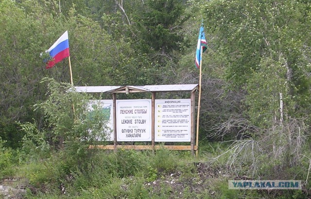 Национальный парк "Ленские столбы"