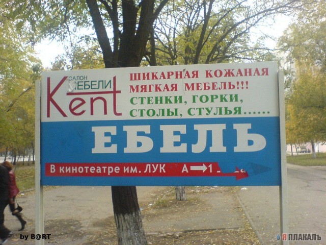 ВЫВЕСКИ, ТАБЛИЧКИ. Смешные и прикольные