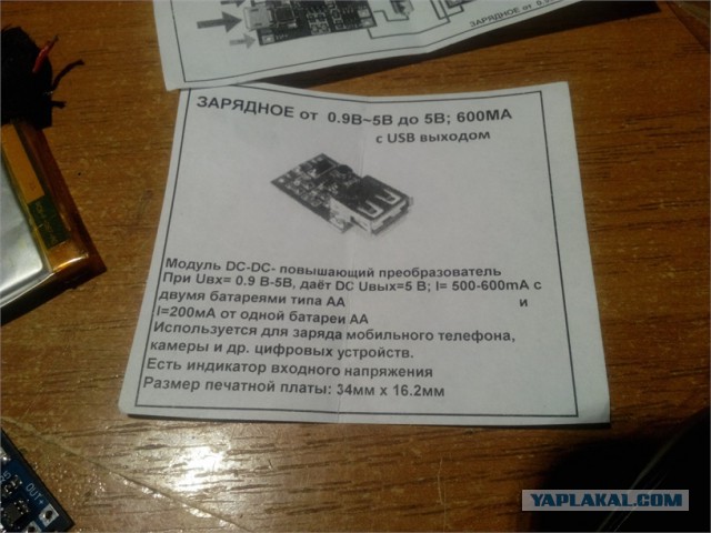 PowerBank по-быстрячку