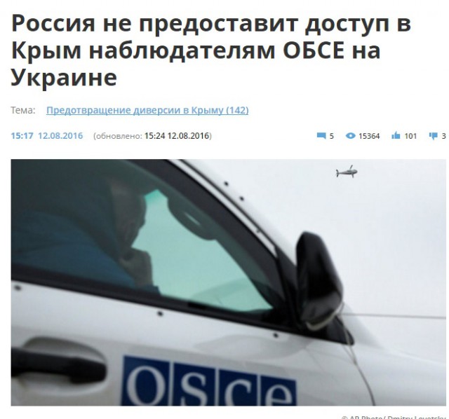 Официальная версия ФСБ по ситуации на границе в Крыму