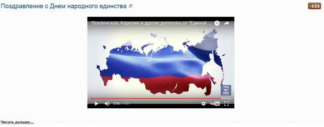 Поздравление с Днем народного единства