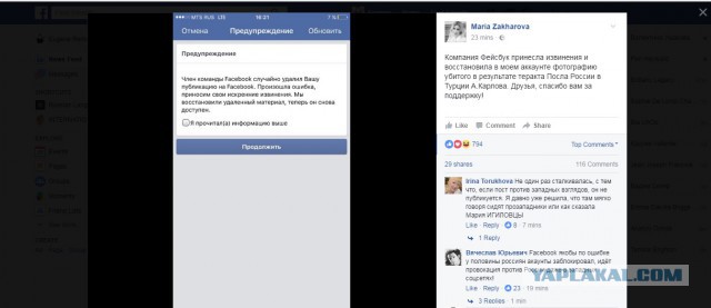 Захарова обвинила администраторов Facebook в информационной диверсии