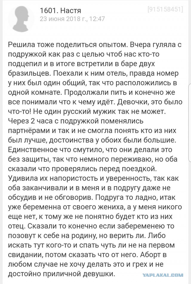 Девушки рассказали об отношениях с иностранными футбольными фанами
