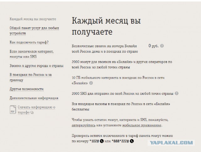 Прочувствовал результаты отмены роуминга