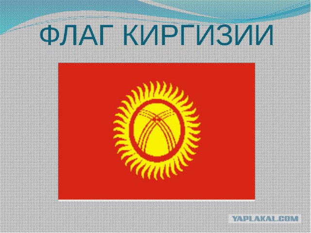 Фото президента Киргизии с женой в США.