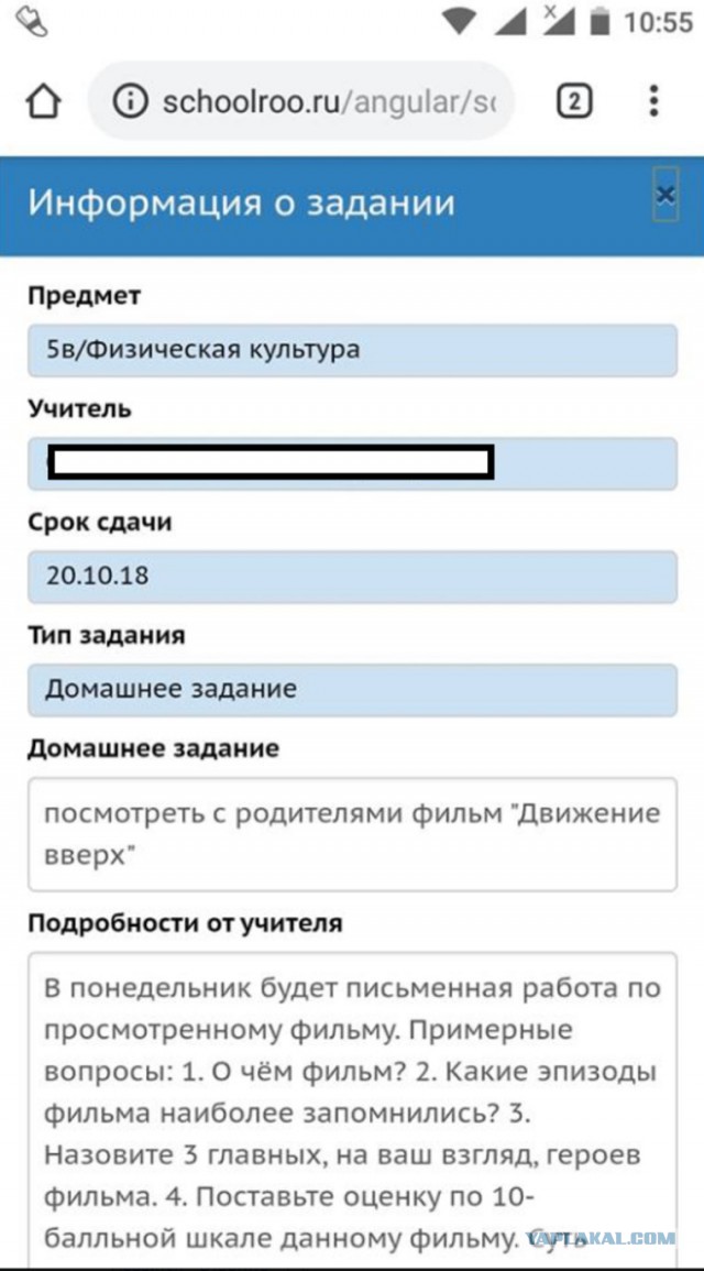 Школьник из Екатеринбурга получил двойку по физкультуре, так как не смотрел «Движение вверх»