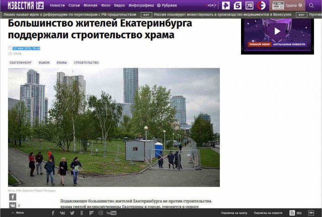 ВЦИОМ опубликовал данные опроса жителей о строительстве храма в Екатеринбурге на месте сквера