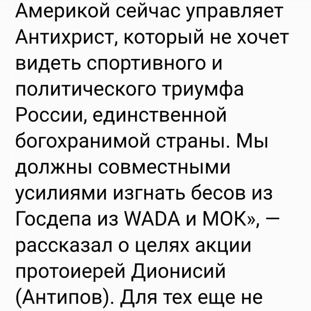 У посольства США в Москве пройдёт крестный ход за допуск России на Олимпиаду 2020 года