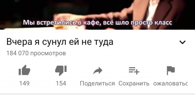 Вчера я сунул не туда
