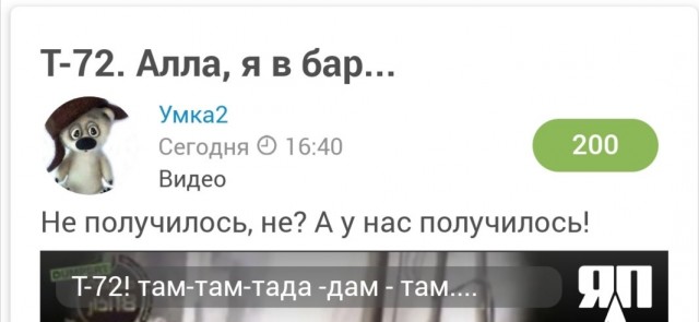 Т-72. Алла, я в бар...