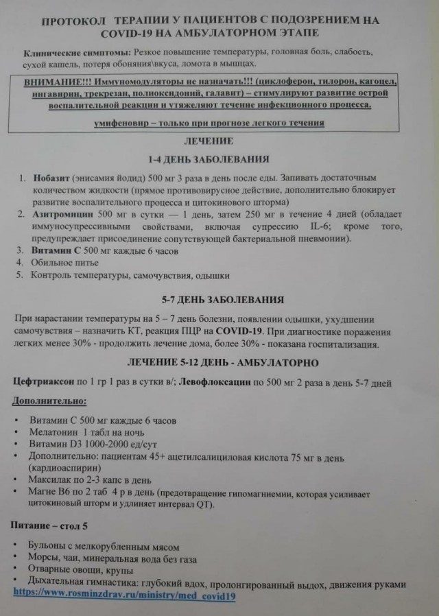 Получено из Вацапа насчет заразы
