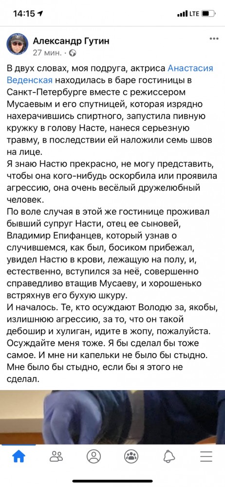 Владимир Епифанцев накануне вечером устроил драку