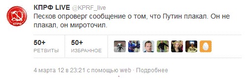 Слезы Путина. Победа на выборах 2012