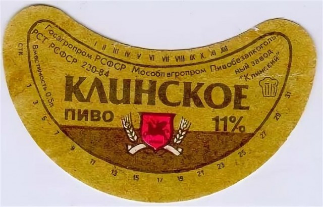 Сорта пива в СССР