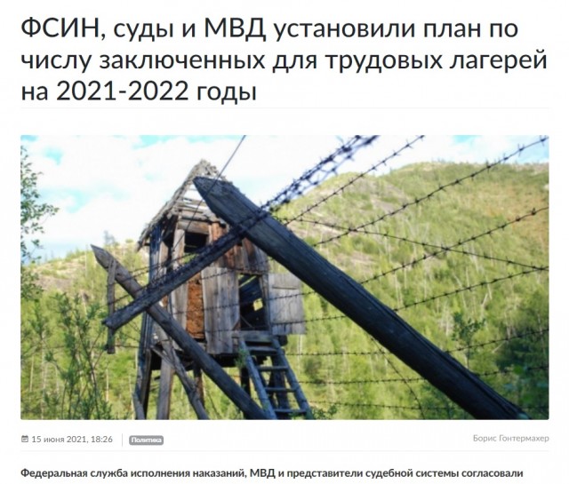 ФСИН, суды и МВД установили план по числу заключенных для трудовых лагерей на 2021-2022 годы