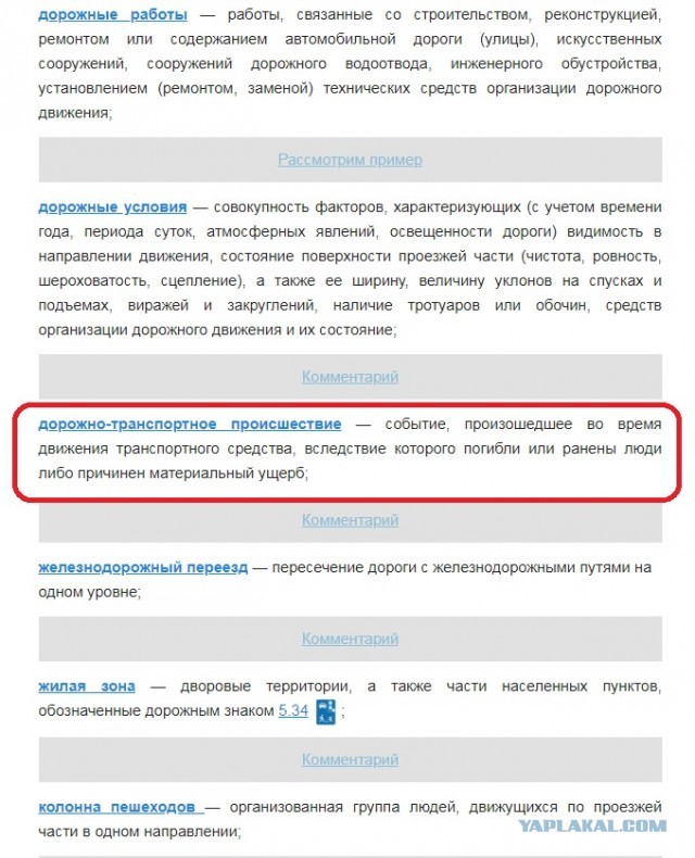 ДТП на учениях