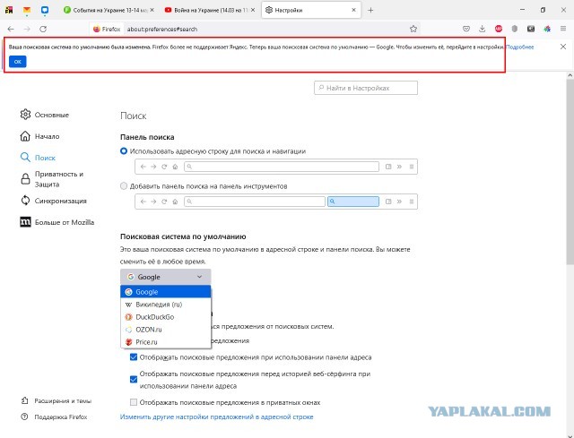 Поисковик «Яндекса» пропал из настроек браузера Mozilla Firefox