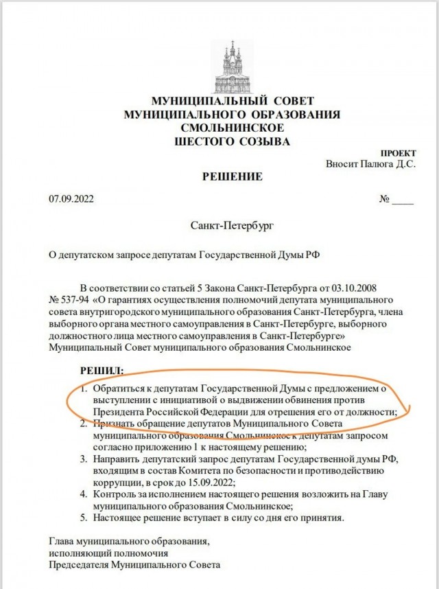 Петербургские депутаты предложили Госдуме обвинить Путина в госизмене