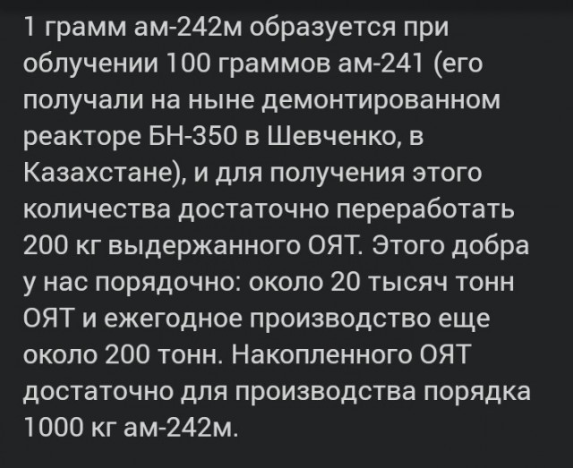 Америций-242: для разнообразия ядерной войны