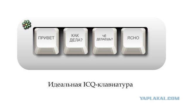 Клавиатура, заточенная под Icq